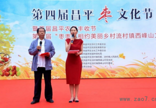 第四届昌平枣文化节拉开帷幕 ()