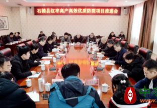 山西吕梁石楼县：召开红枣高产高效优质防裂项目推进会 ()