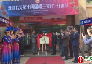 若羌红枣旗舰店落户上海 ()